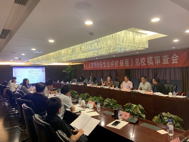 《公路項目安全性評價規程》總校稿、《公路項目安全性評價細則》大綱通過審查